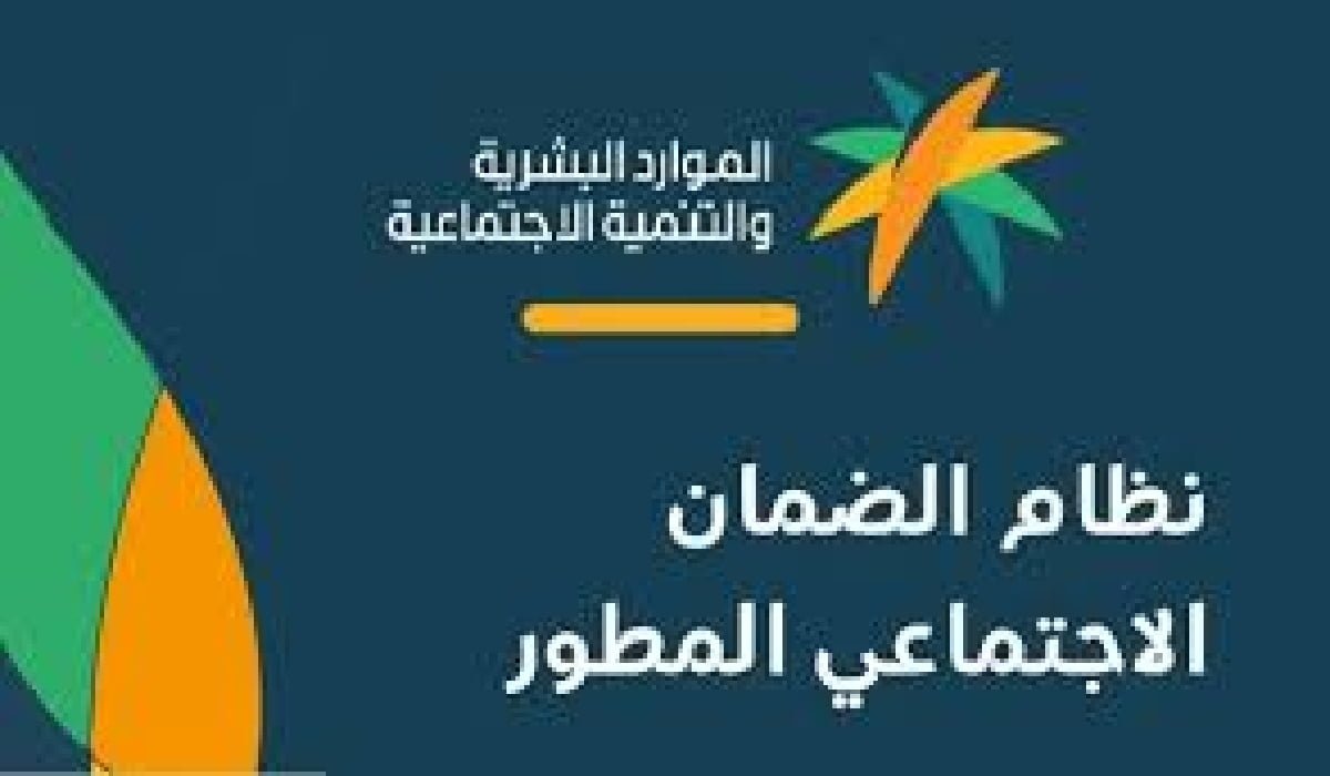 هل توجد زيادة في رواتب الضمان الاجتماعي المطور 1446؟ الموارد البشرية تجيب