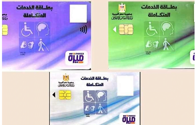 الاستعلام عن كارت الخدمات المتكاملة 2024 والتعرف على الفئات المعفاة من الكشف الطبي