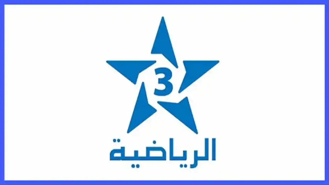 استقبل تردد قناة المغربية الرياضية الجديد على القمر الصناعي وتابع مبارياتك أول بأول