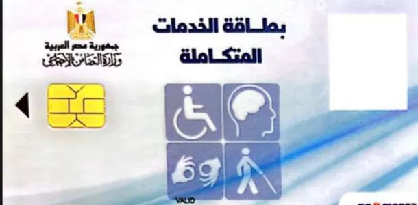 كارت الخدمات المتكاملة