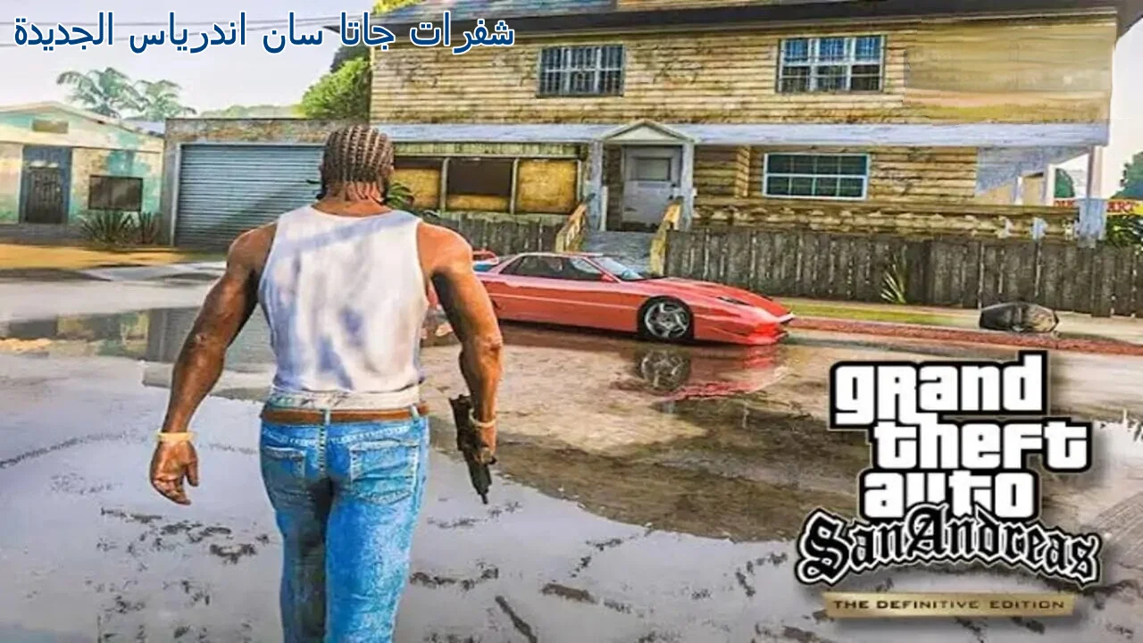 “متعة وإثارة”.. احصل على أقوى شفرات GTA واستمتع بمزايا التحديث الجديد