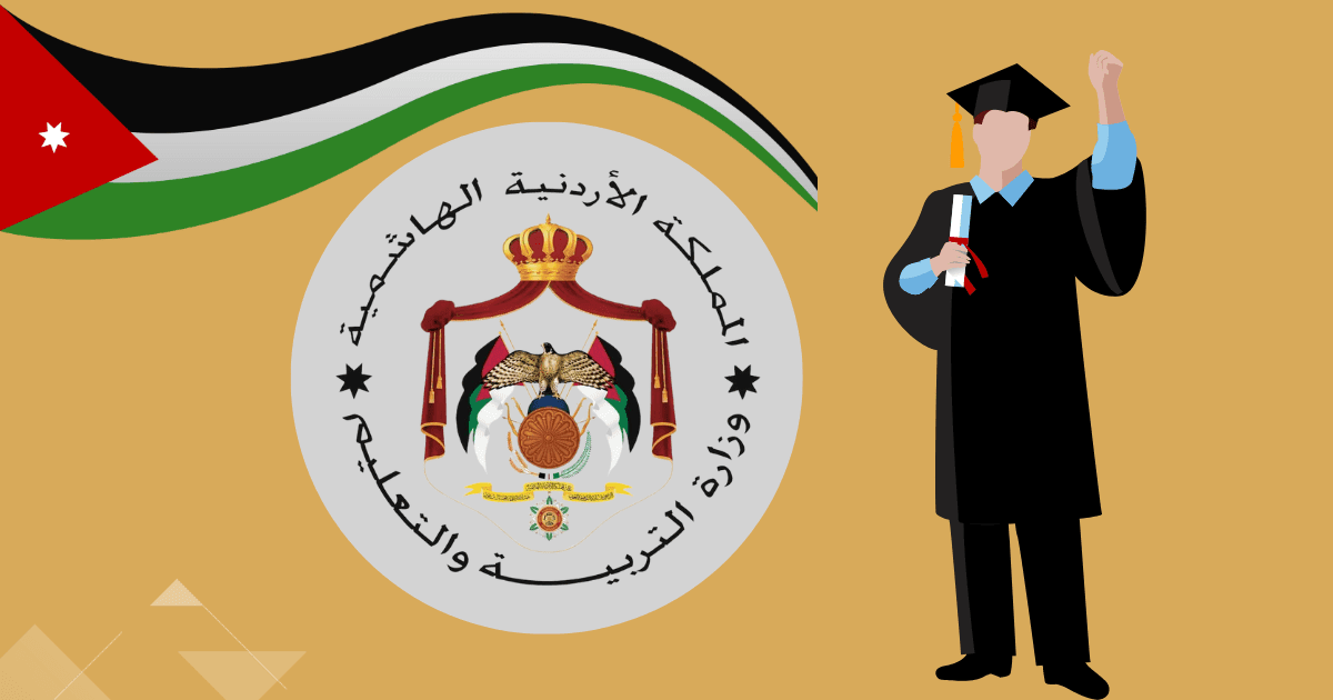 موعد ظهور نتائج التوجيهي في الأردن 2025 استعلم عن نتيجتك