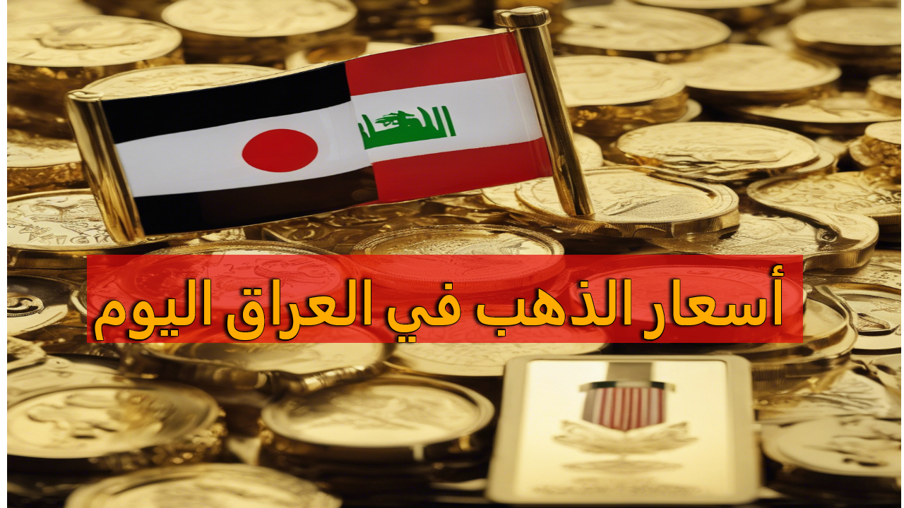 بكام الذهب النهارده.. تعرف على اسعار الذهب اليوم الخميس 26/9 وعيار 21 يفاجئ الكل