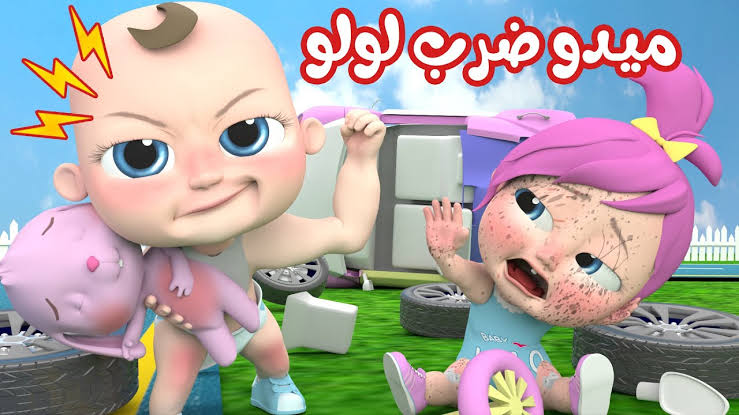 ميدو ضرب لولو..ضبط تردد قناة وناسة كيدز Wanasah TV على نايل سات وعرب سات