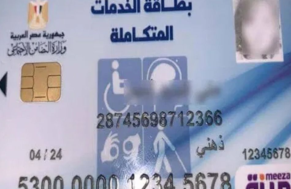 شروط استخراج بطاقة الخدمات المتكاملة 2024