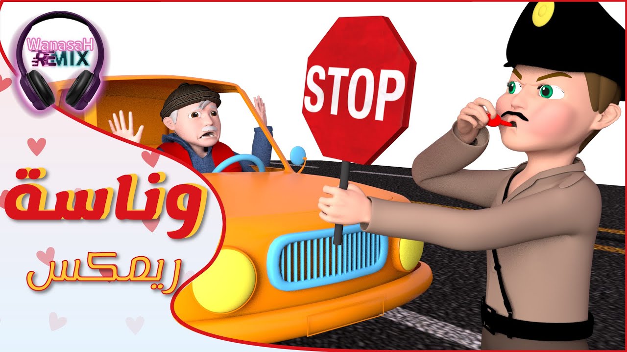 قناة وناسه