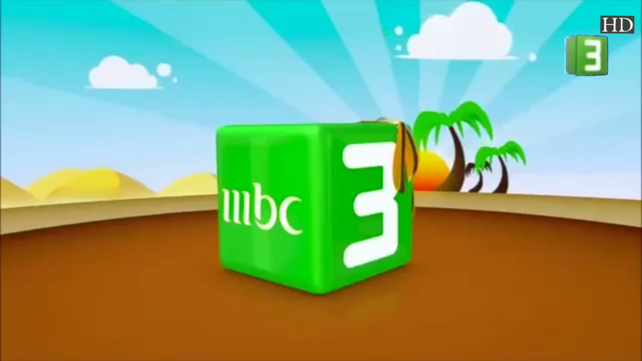“فرح طفلك الصغير” تردد قناة الاطفال mbc3 على النايل سات والعرب سات