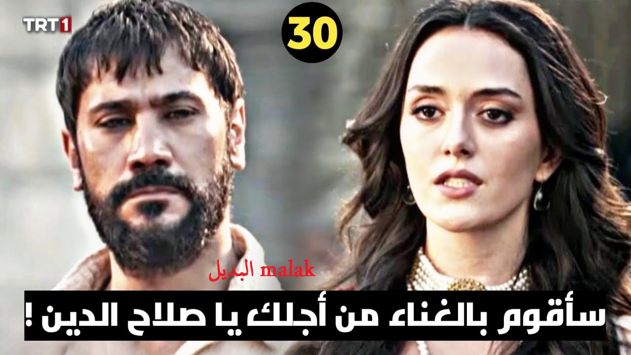 أخيراً موعد مسلسل صلاح الدين الأيوبي 29 Selahaddin Eyyubi مترجم عبر قناة TRT التركية