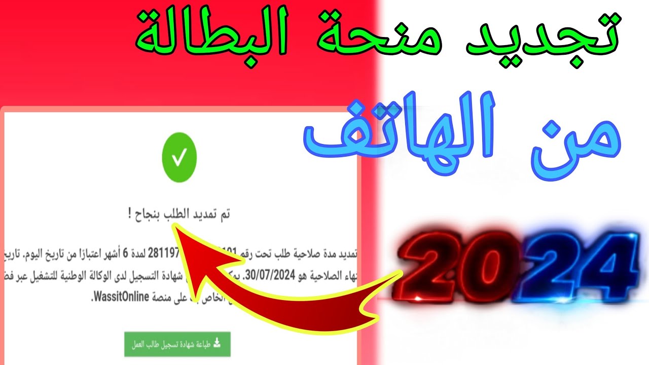 رابط التسجيل في منحة البطالة الجزائر 2024