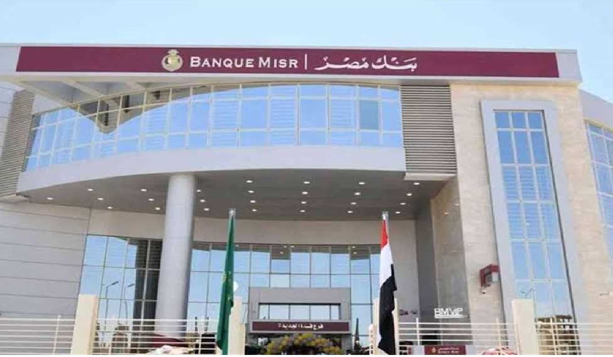 خليك ناصح وحافظ على فلوسك.. أعلى شهادات بنك مصر بعائد ولا في الخيال