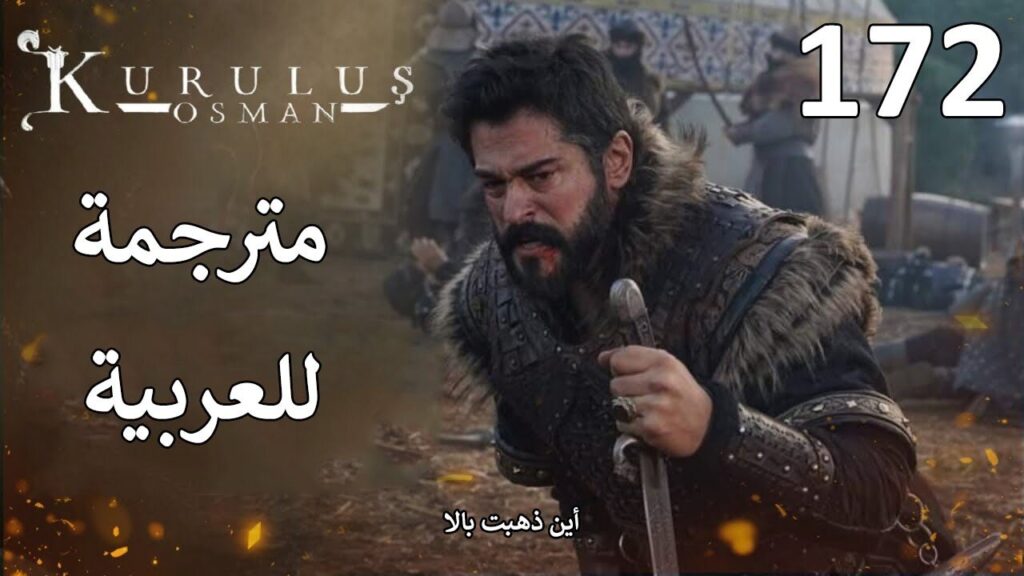 مسلسل المؤسس عثمان الحلقة 172