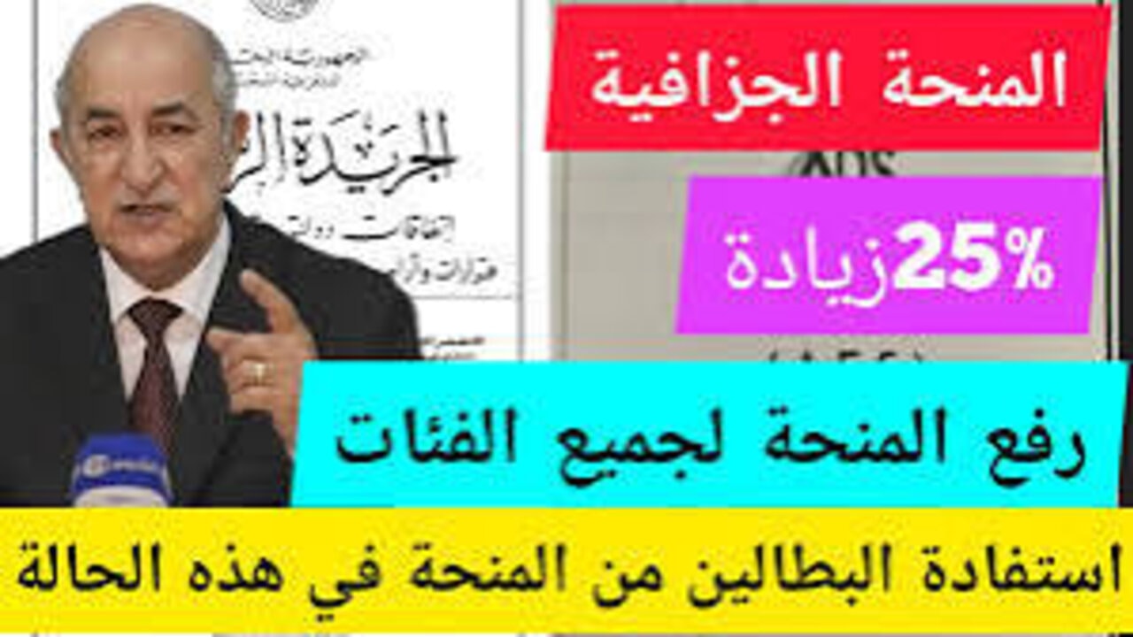 المنح الجزافية التفاصيل وآليات الدفع الجديدة