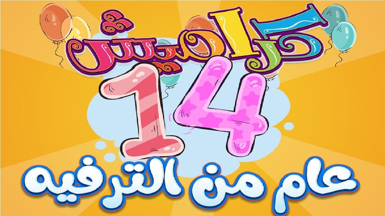 سوسو بتاكل خضراوات .. استقبل تردد كراميش بيبي الجديد 2024 يعشقها الأطفال
