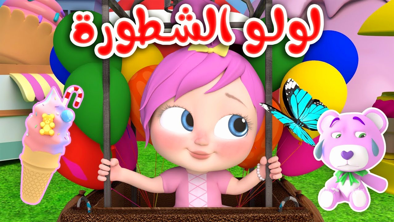 احلى واحد في الكون وصل وصل من هنا تردد قناة وناسة بيبي 2024 أفضل قناة في الوطن العربي للأطفال