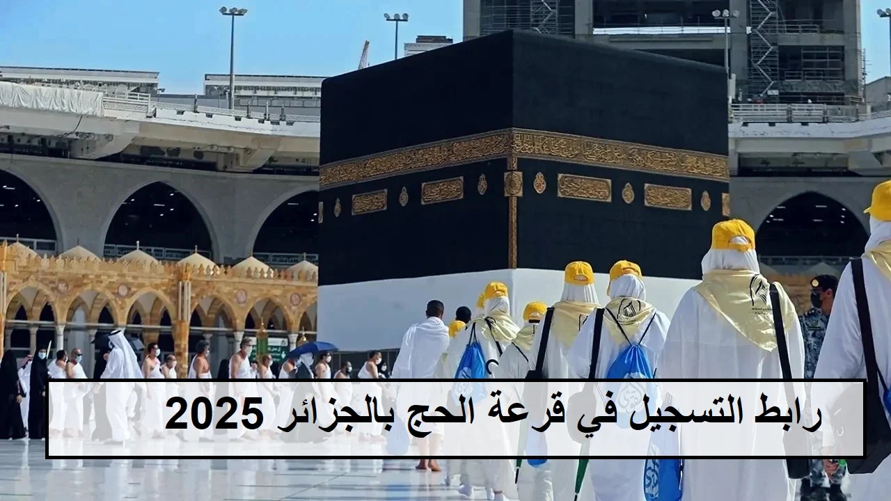من هنا.. رابط نتيجة قرعة الحج ليبيا شروط التسجيل في قرعة الحج ليبيا 2024