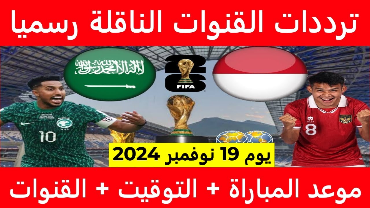 شاهد مباريات تصفيات آسيا.. تردد قناة الكأس السعودية Alkass وتابع أقوى المباريات العالمية 2024