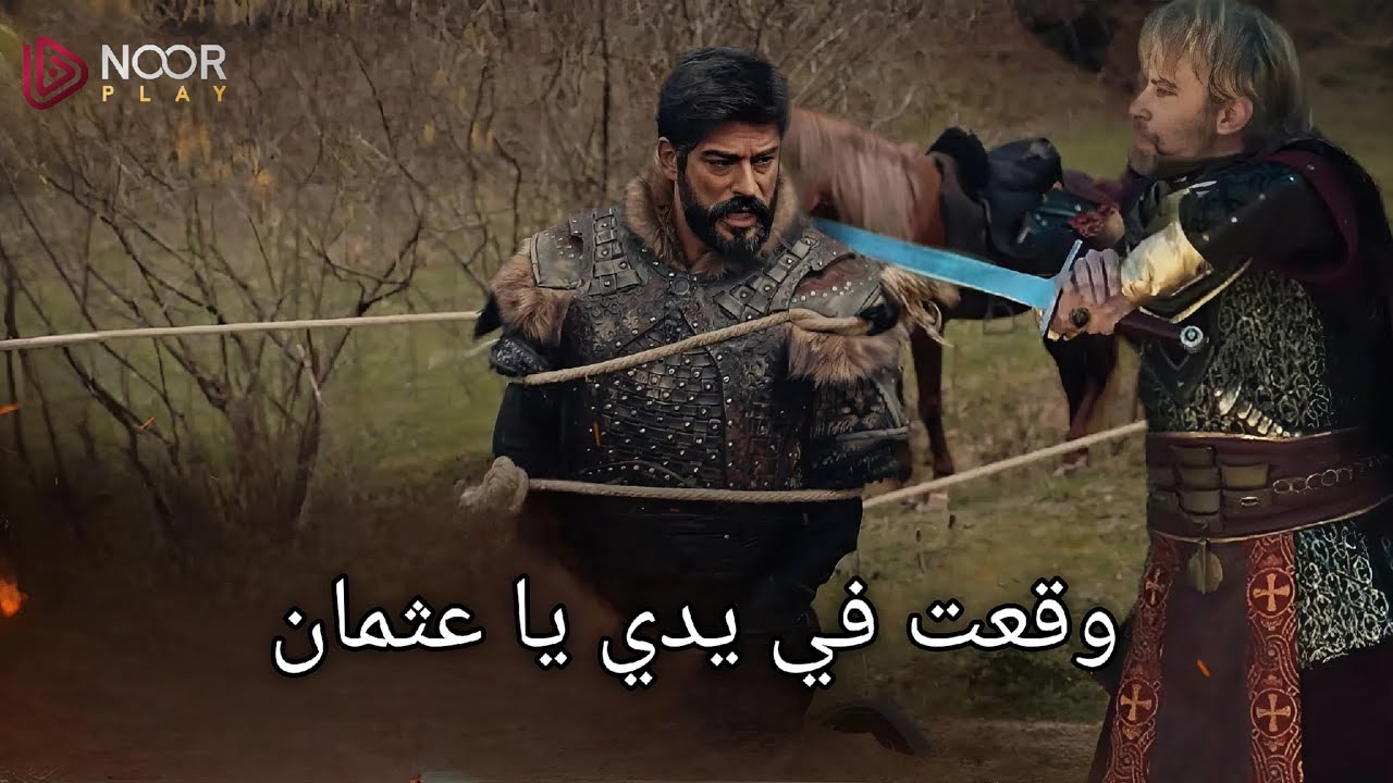 بجودة HD مسلسل المؤسس عثمان الحلقة 171 مترجمة بالعربي علي قصة عشق