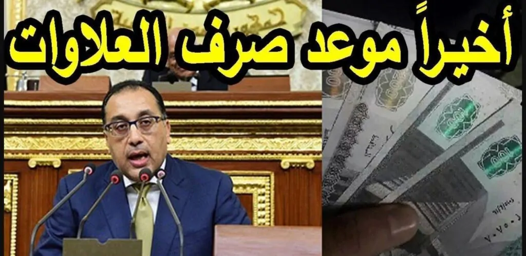 عاجل ورسميا.. موعد صرف معاشات يناير 2025 وفقا لقرارات التأمينات الجديدة شوف هتقبض كام