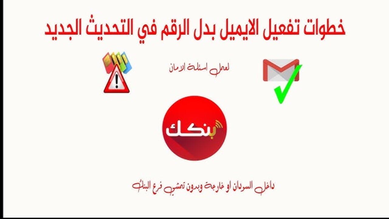 فتح حساب في بنك السودان المركزي بعد عودة خدمة تحويل الاموال.. متــاح فتح حساب بنك الخرطوم