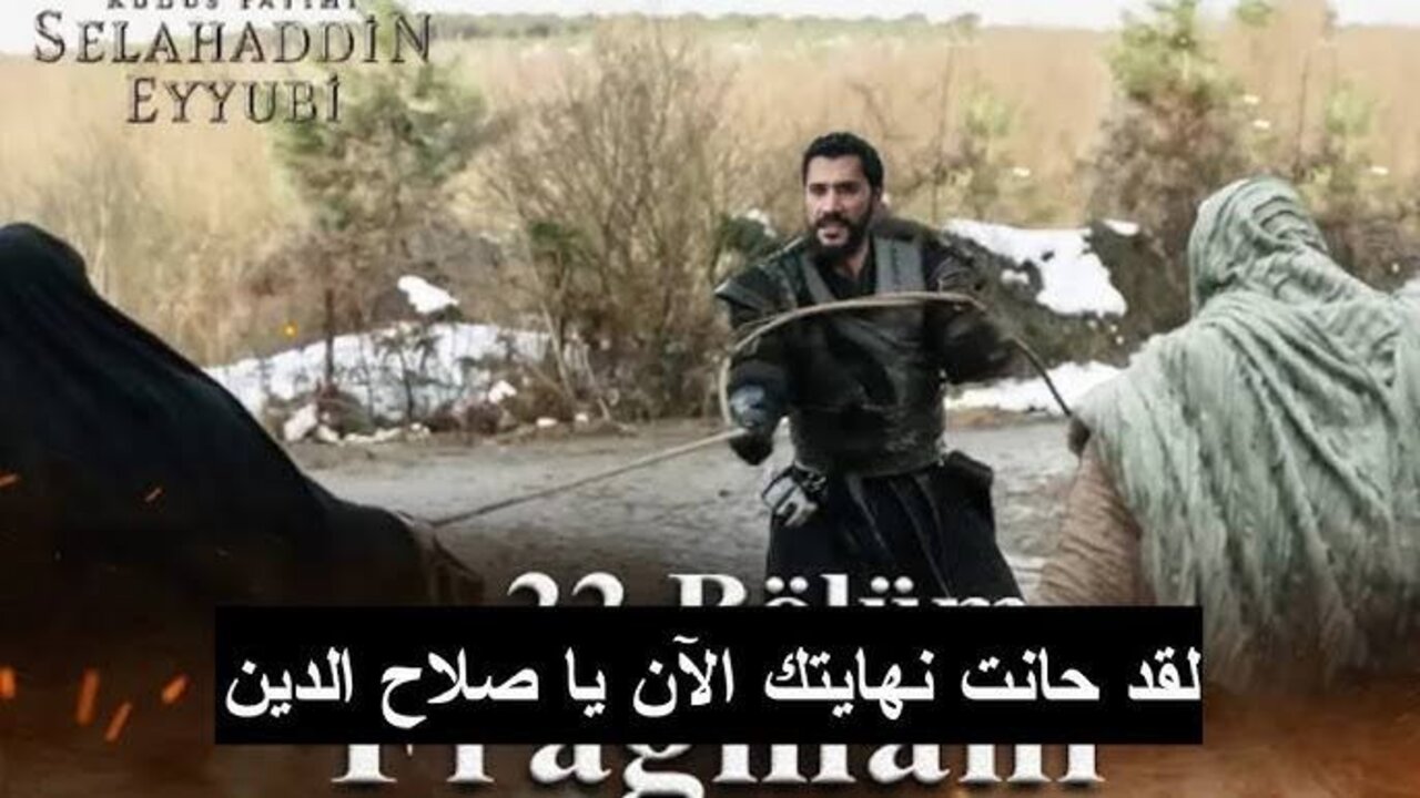 تطورات مثيرة في هذه الحلقة.. تـابع مسلسل صلاح الدين الأيوبي الحلقة 39 على قناة الفجر الجزائرية في هذا الموعد!! اعـرف حقيقة التأجيل