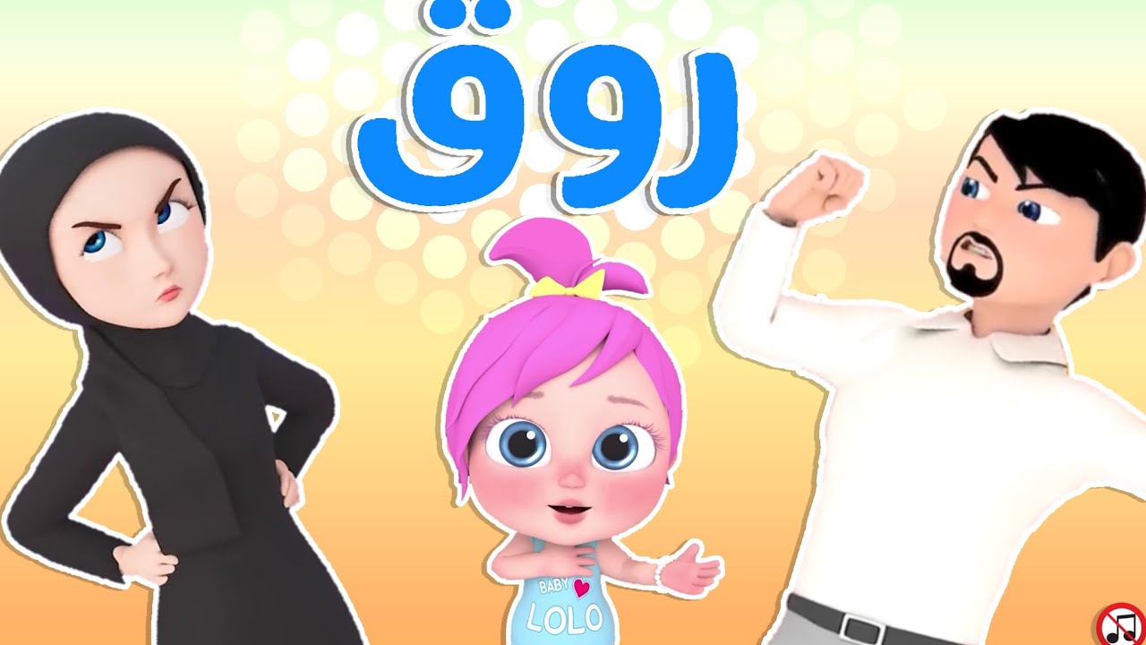 "روق روق مع لولو"..ثبت الآن أحدث تردد لقناة الأطفال وناسة على الأقمار الصناعية