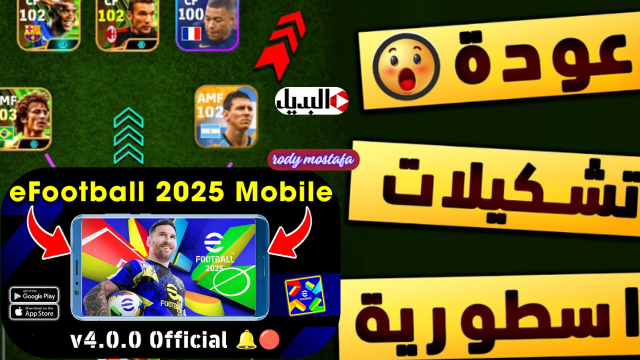 تشكيلات إي فوتبول بيس 2025 موبايل