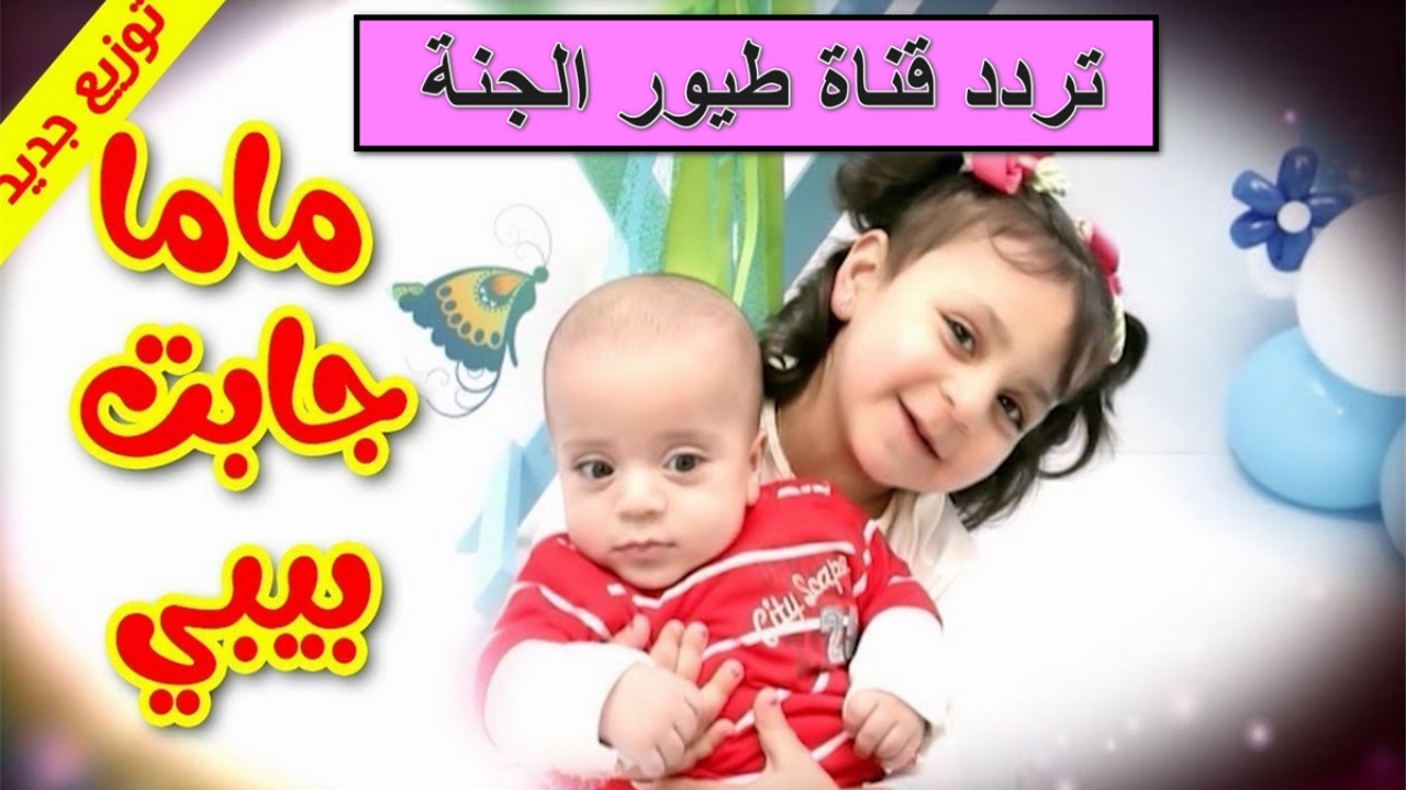 تردد قناة طيور الجنة