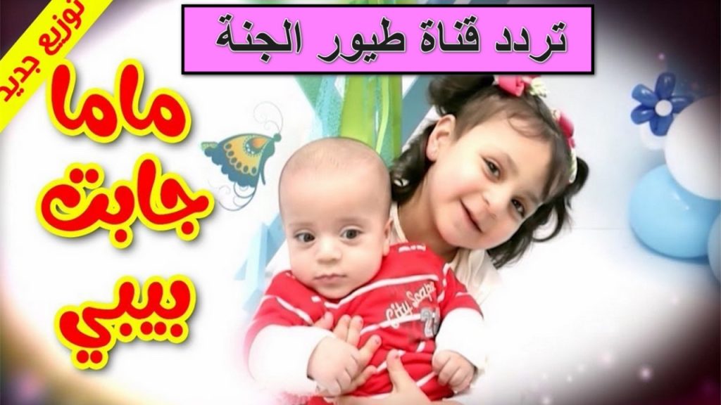 تردد قناة طيور الجنة