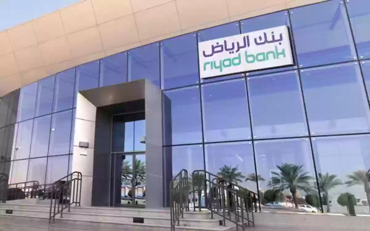شروط وخطوات فتح حساب مصرفي شخصي في بنك الرياض 2025