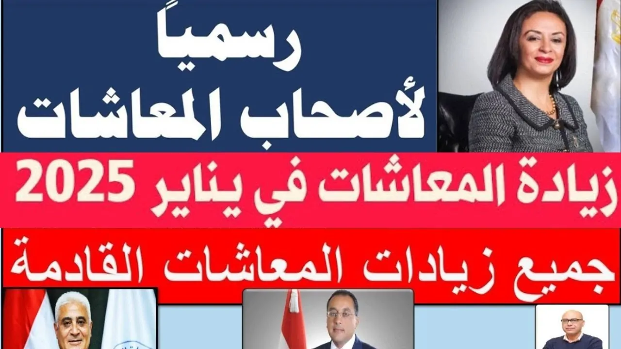 زيادة الحد الأدنى للمعاشات