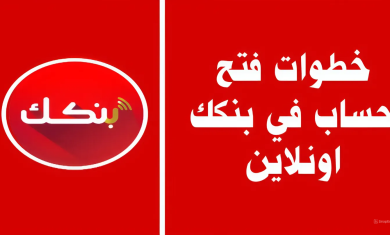 رسمي NOW فتح حساب بنكك الخرطوم من بيتك في ثواني معدودة