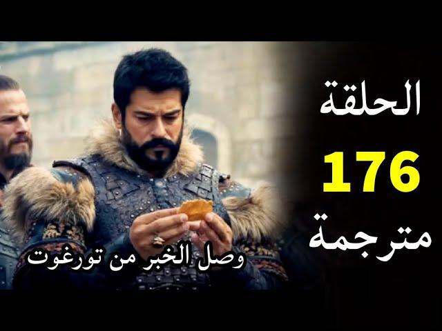 عثمان 176