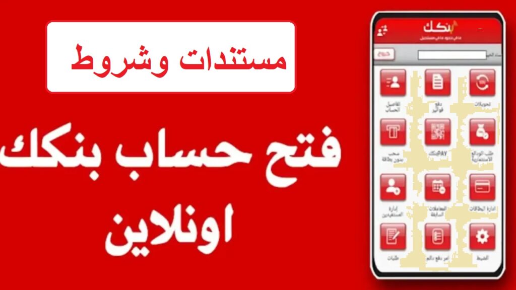 رابط مباشر .. خطوات فتح حساب بنك الخرطوم أونلاين 2024/2025