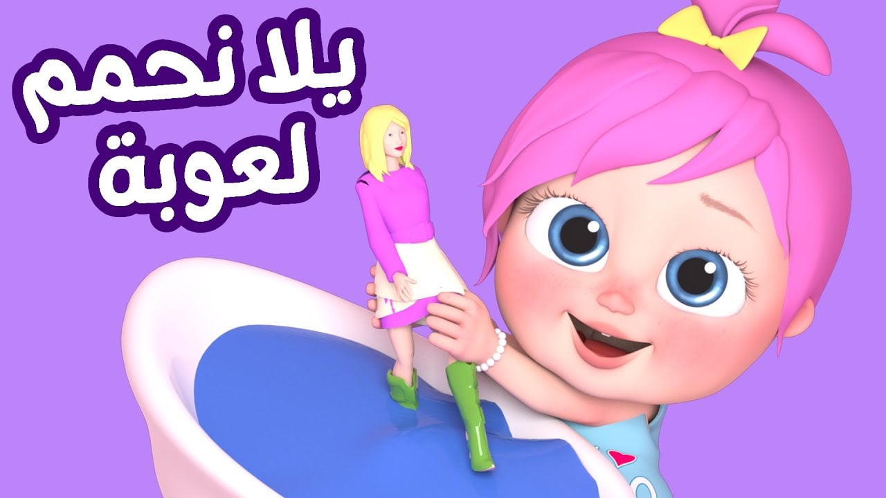 ميدو ضرب لولو.. تردد قناة وناسة بيبي الجديد 2024 وكيفية استقبالها بأسهل الخطوات