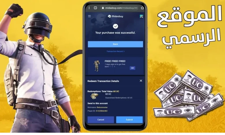 شحن شدات ببجي