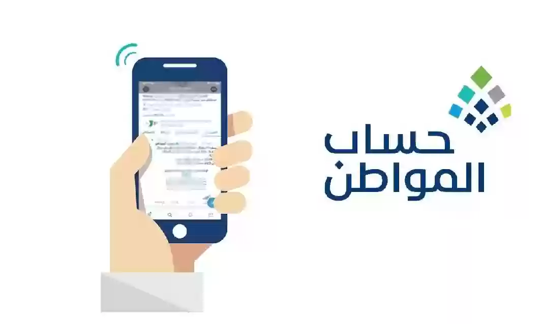شروط وخطوات التسجيل في برنامج دعم حساب المواطن 1446
