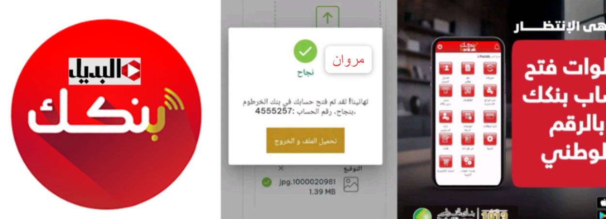 "تحديــث 2025 Online" طريقة فتح حساب بنك الخرطوم عبر الهاتف وانت في مكـانك بدون زيارة الفرع.. افتح اليوم عبـر bankofkhartoum