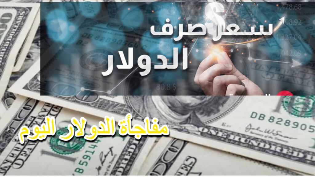 جهود المركزي تظهر تغيرات واضحة سعر الدينار العراقي مقابل الدولار الأمريكي