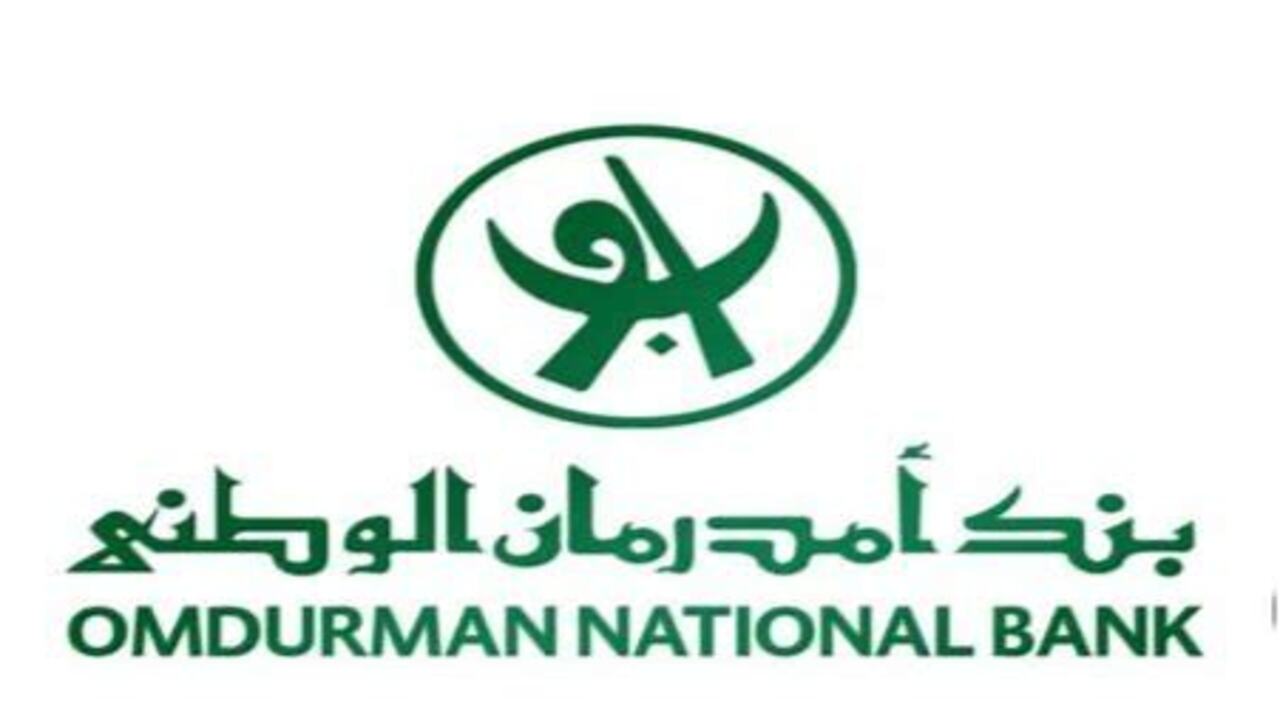 بضغطة زر .. رابط مباشر وفعال Online طريقة فتح حساب بنك امدرمان السوداني من جميع أنحـاء العالم