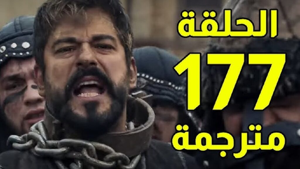 المؤسس قيامة عثمان الحلقة 177