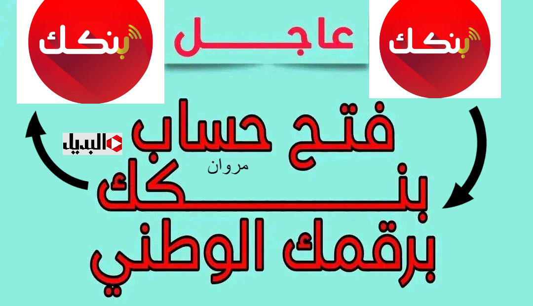 "من موبايلك في ثواني" فتح حساب بنك الخرطوم عبر الهاتف للمغتربين والمقيمين عبر بنكك BankofKhartoum