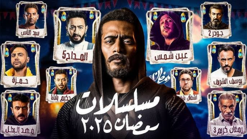 جعفر العمدة 2 !!.. مسلسلات رمضان ٢٠٢٥ المصرية والخليجية فهد البطل-رمضان كريم-حكيم باشا-انفاس الصحراء