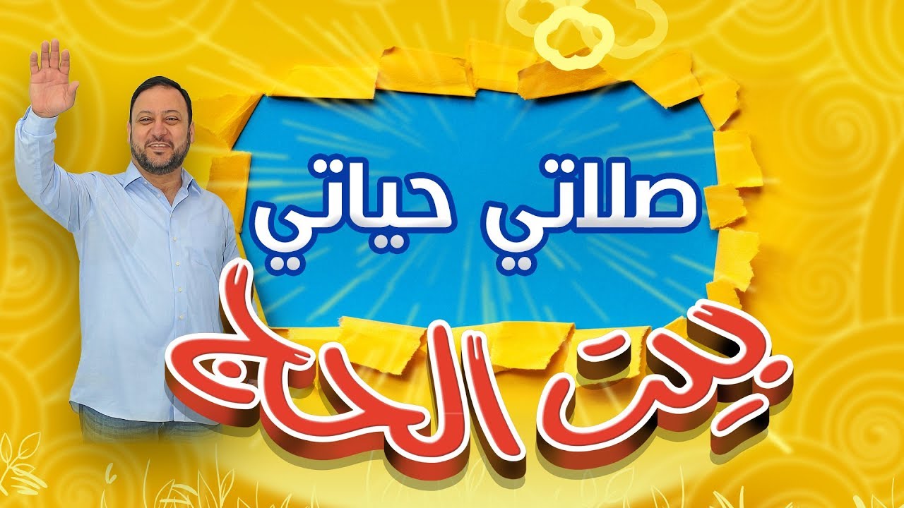 "صلاتــي حيـاتي" اضبـط تردد قناة طيور الجنة الجديـد 2025 نايل سات وعرب سات واستمتع بمغامرات عصومي ووليد الممتعة