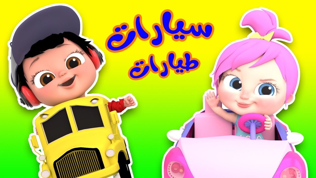 وناسة كل يوم🎶… أحدث تردد لقناة وناسة للأطفال 2025 على نايل سات وعرب سات.. متعة وتعلم لأطفالك!!