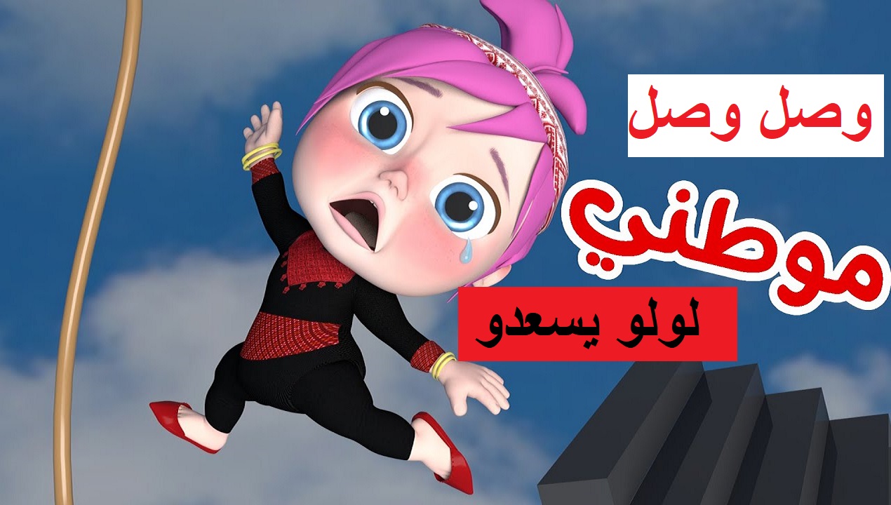“لولو يالولو وينك يالولو”.. استقبل تردد قناة وناسة 2025 على نايل سات لعروض وأغاني الأطفال المميزة 2025