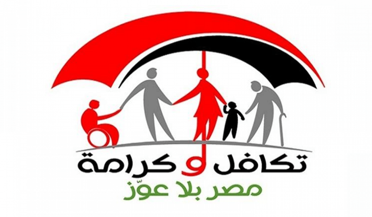 سجل واحصل على 826 جنية شهري.. طريقة التسجيل في تكافل وكرامة 2025 وأهم شروط الحصول على المعاش