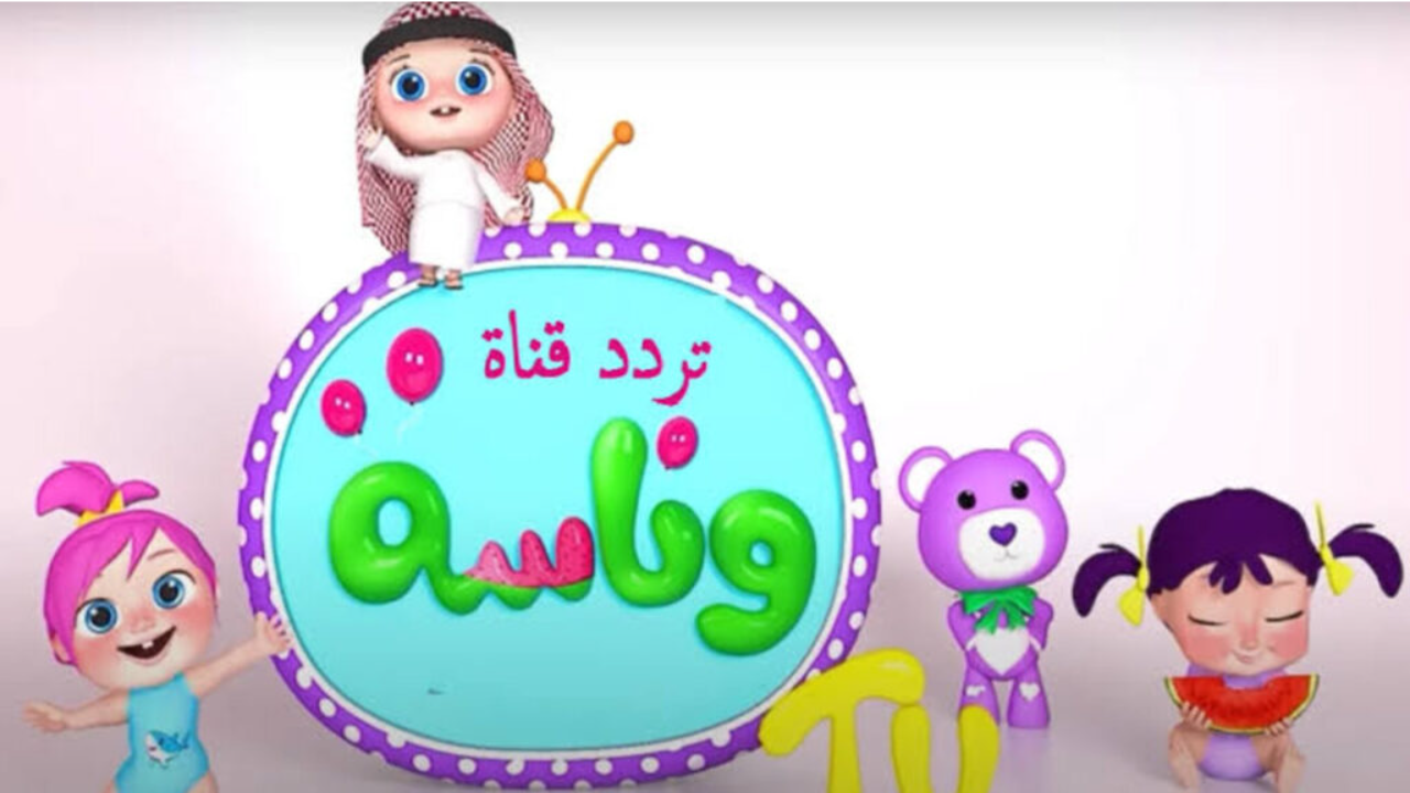 تردد قناة وناسة