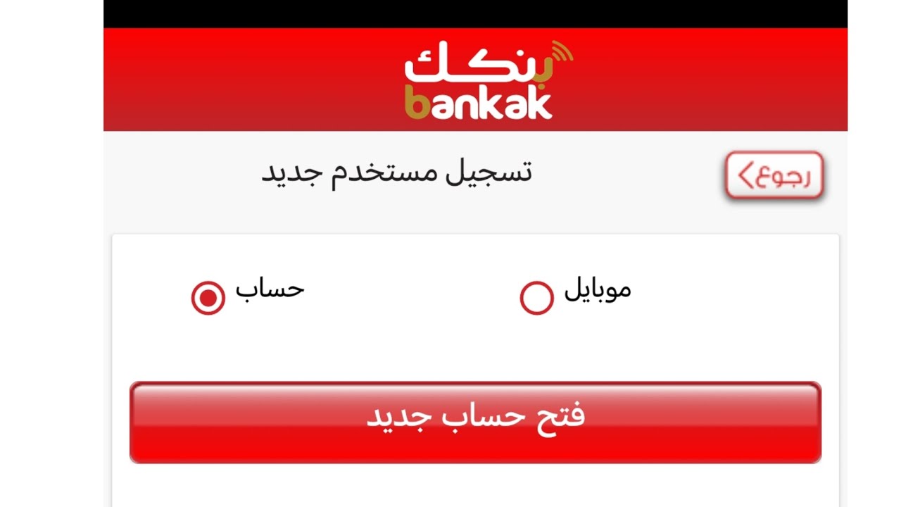 LINK فتح حساب بنك الخرطوم أون لاين الجديد في أقل من 5 دقائق