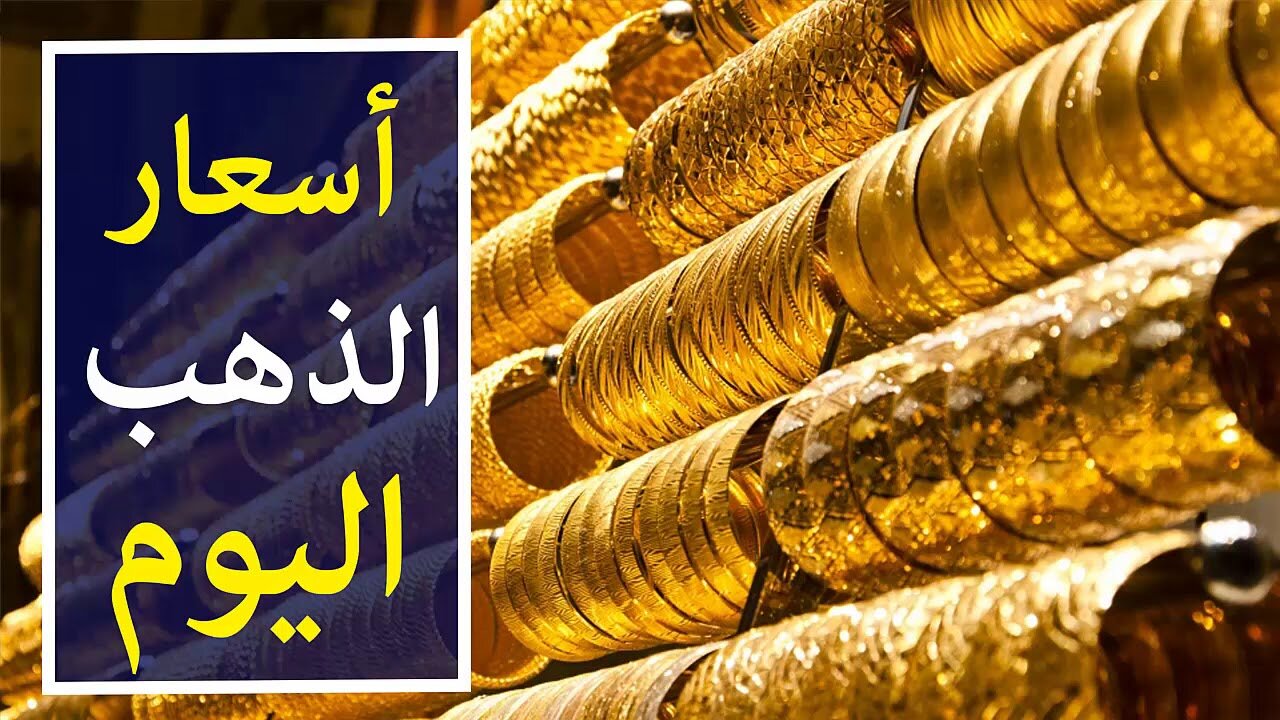 سعر الذهب