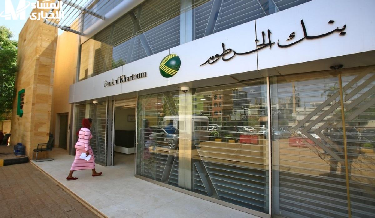“فرصة ذهبية ”.. إمكانية فتح حساب بنكي أونلاين في بنك الخرطوم bankofkhartoum.com في دقاديق معدودة